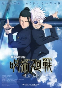 Gekijô-ban Jujutsu Kaisen Kaigyoku / Gyokusetsu (2025)