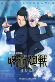 Gekijô-ban Jujutsu Kaisen Kaigyoku / Gyokusetsu (2025)